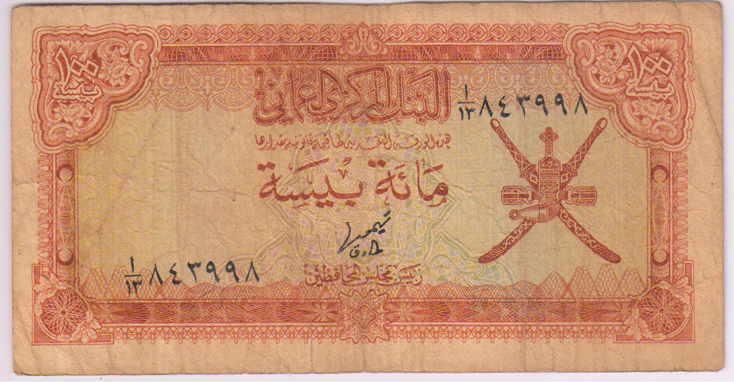 value of oman currency compare to the us value of oman currency compare to the us