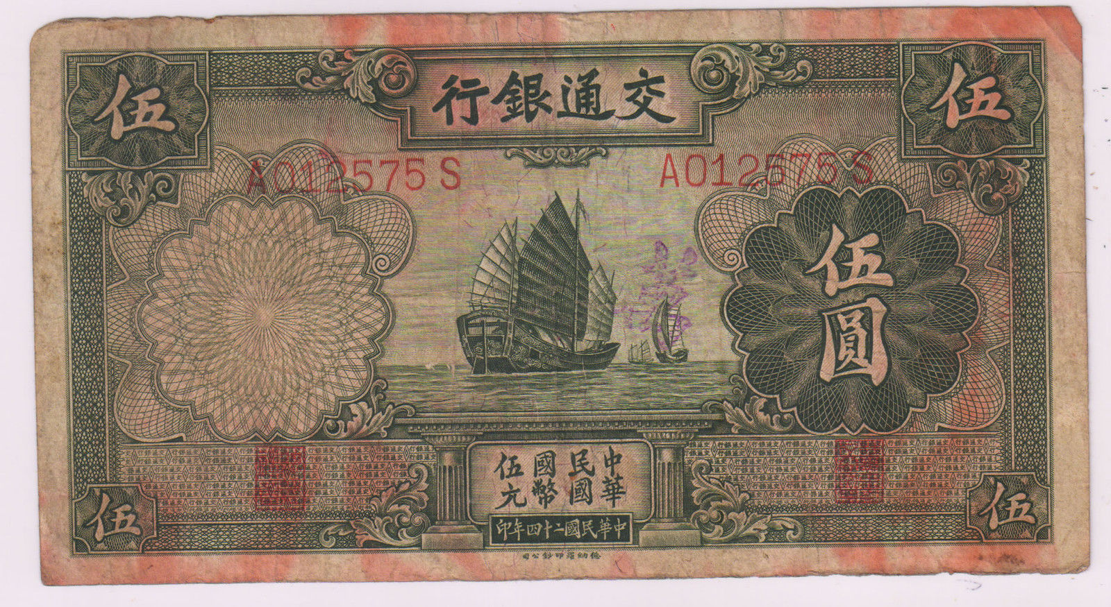 China Bank Of Communication 5 Yuan 1935 Used Currency Note W