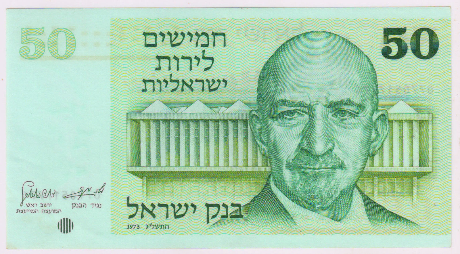 Israel 50 sheqalim 1980 currency note KB Coins & Currencies