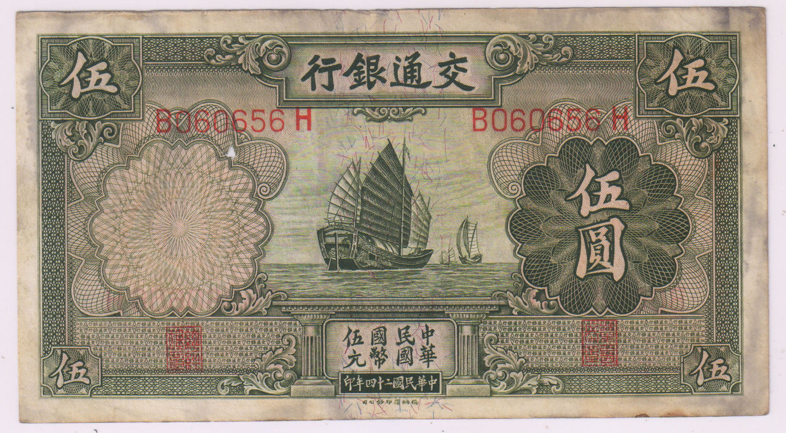 China Bank Of Communication 5 Yuan 1935 Used Currency Note W