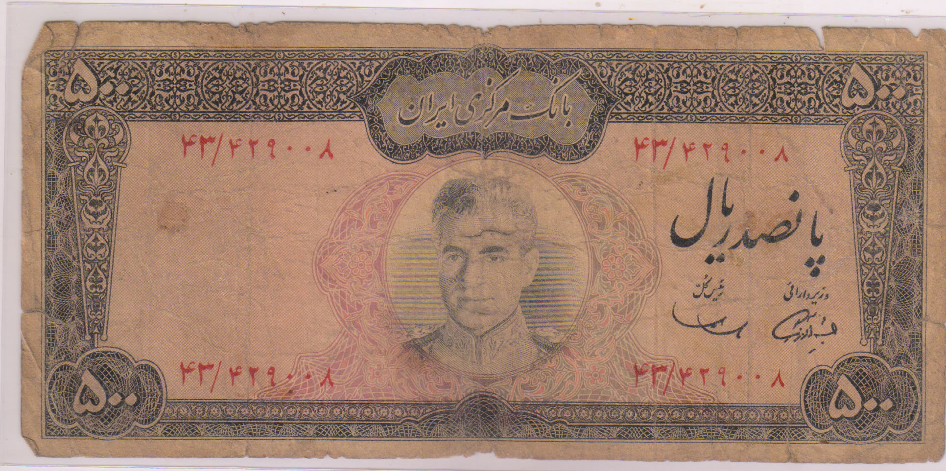 iran-500-rials-vf-scarce-currency-note-w-tear-kb-coins-currencies