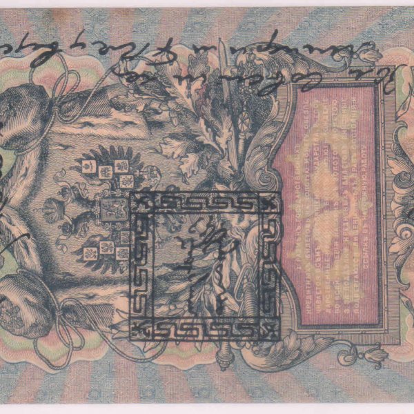 TANNU TUVA 5 LAN P3 1924/1909 MONGOLIA RUSSIA CHINA MONEY BILL EUROPE BANK NOTE